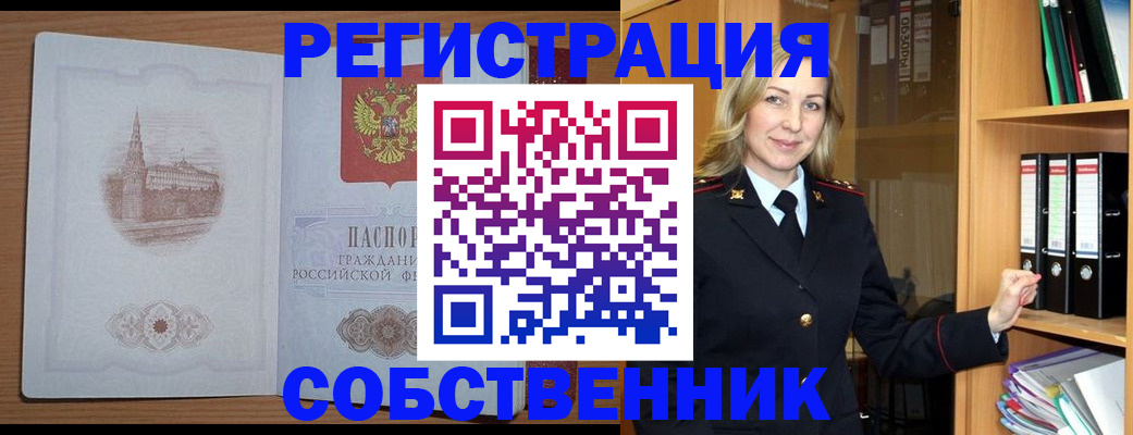 временная регистрация в квартире в Киселёвске