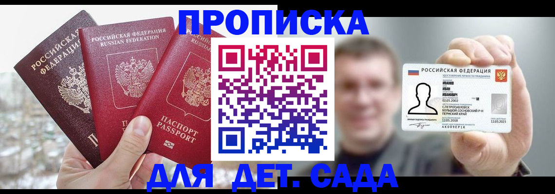 прописка законно в Киселёвске